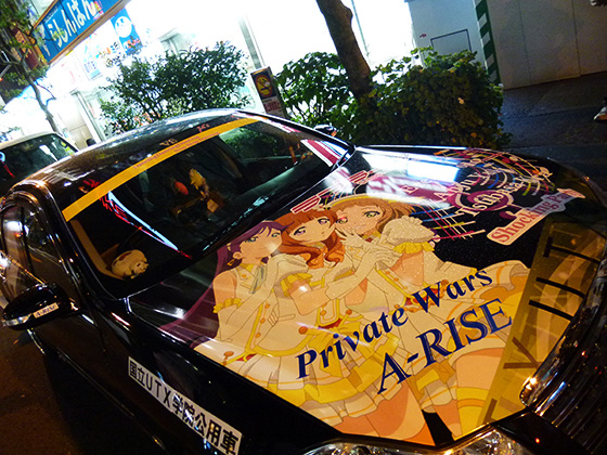 画像：アライズ痛車