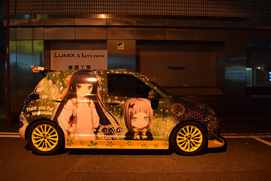 画像：ものべの痛車