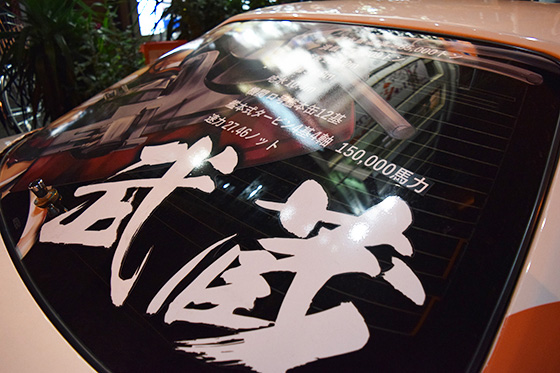 画像：武蔵痛車