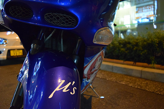 画像：西木野真姫痛単車