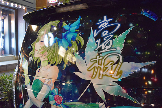 画像：デレマス痛車