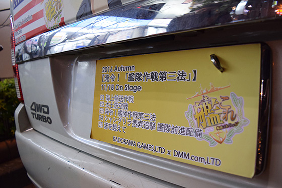 画像：サラトガ痛車