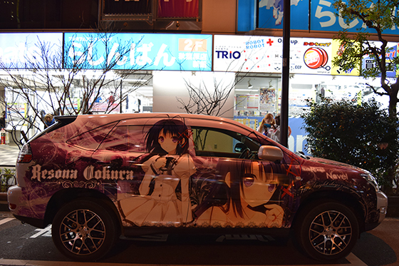 画像：乙女理論とその周辺痛車