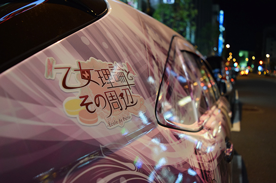 画像：乙女理論とその周辺痛車