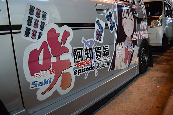 画像：咲-Saki-痛車