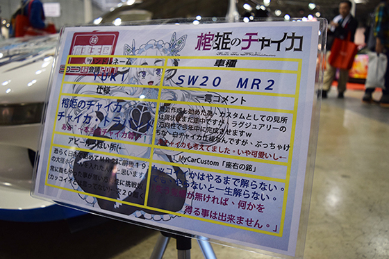 画像：チャイカ痛車