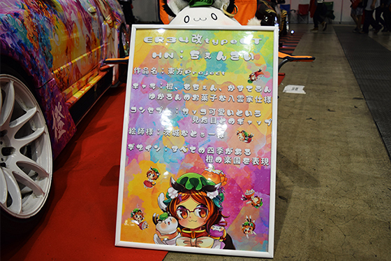 画像：東方プロジェクト痛車