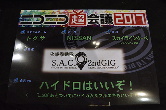 画像：攻殻機動隊痛車