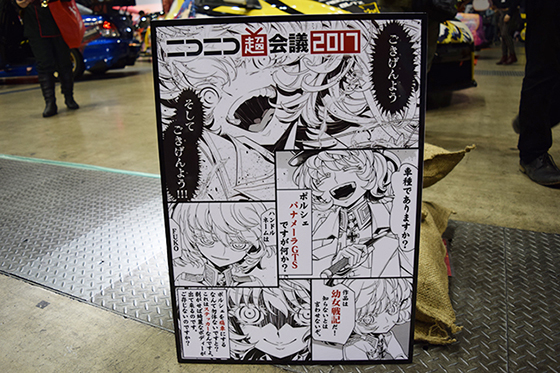 画像:幼女戦記痛車