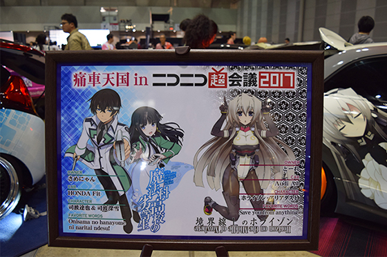 画像:ホライゾン痛車