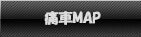 痛車MAP
